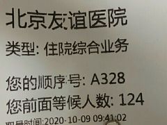 -首都医科大学附属北京友谊医院(西城院区)