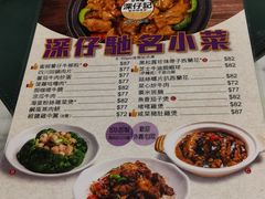 -深仔记茶餐厅(亚士厘道店)