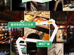 -普洱茶府(博乐广场店)