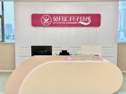 -金月汇月子会所(江门店)