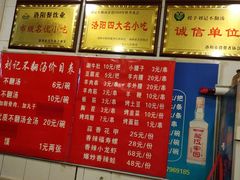 -正宗刘记不翻汤(和园店)