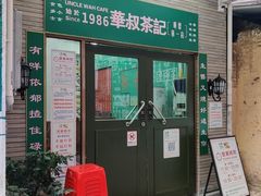 -華叔茶記