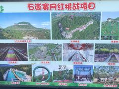 -秘境石崮寨