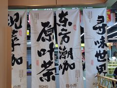 -蓉小乔·RONG COFFEE(春熙路店)