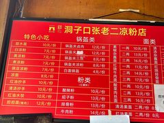 -洞子口张老二凉粉(文殊院店)