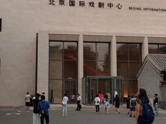 -北京人艺戏剧博物馆