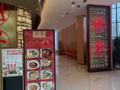 -潮界(虹桥新天地店)