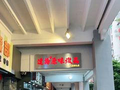 -達揚原味燉品(文明路店)