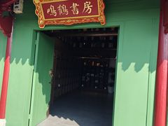-鸣鹤古镇