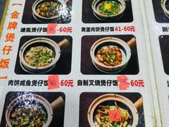 菜单-红星光发煲仔饭(大石街店)