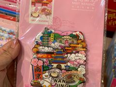 -秦淮礼物(贡院街店)