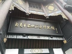-自贡市盐业历史博物馆