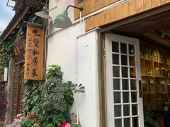 -吃货私房菜(丽江束河古镇店)