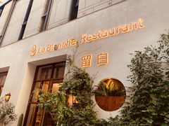 -时间集(东润·泰和苑店)