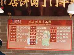 -惠丰门丁肉饼店