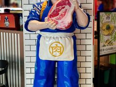 -肉问屋·元气一番烧肉(北京总店)