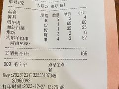 账单-白记四益轩(枣林前街店)