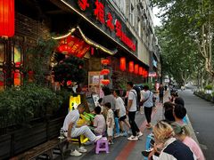 -矮板凳老火锅(宽窄巷子店)