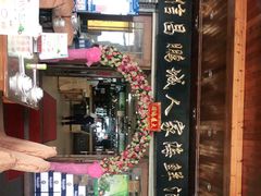 门面-鹏城人家海鲜酒家·23年老字号(较场尾店)