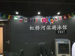 门面-虹桥河滨花园会所游泳馆