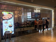 门面-谷田稻香·砂锅菜(西乡天虹店)