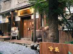 -兮禾酒馆(护国路店)