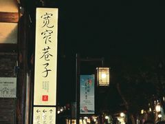-三只耳火锅(宽窄巷子店)