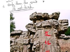 -威海华夏城景区