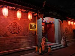 -北京阅微庄四合院文化特色酒店