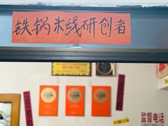 -铁锅哥米线