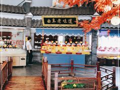 -鲁城往事(游客中心店)