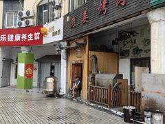 -老姜烤肉(河马石商园店)