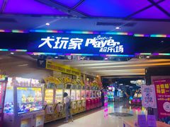 -大玩家(大连高新万达店)