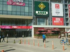 -北京华联购物中心(同成街店)