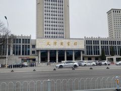 -天津图书馆(复康路馆)