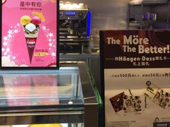 -哈根达斯(美罗城店)