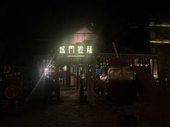 -城门披萨