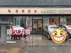 -金凤成祥(东直门现烤面包店)