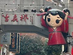 -老通城豆皮大王(吉庆街店)