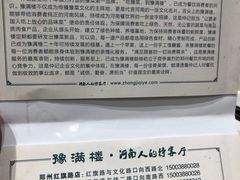 -豫满楼(郑东新区店)
