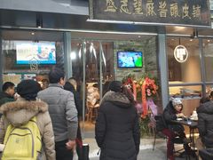等位区-清真盛志望麻酱酿皮·非遗老字号