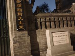 -王府井天主教堂