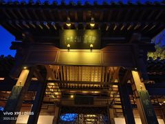 -晋祠宾馆