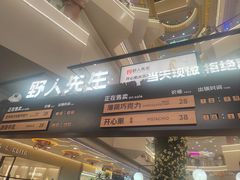 -野人先生Gelato(上海长宁龙之梦店)