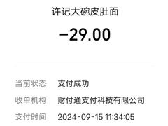 -许记大碗皮肚面馆(三条巷店)
