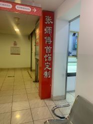 -张师傅首饰加工修理(西单华威潮铺街店)