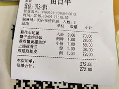 账单-龙桥私厨·姜花菊花过桥鱼·顺德菜(容桂店)