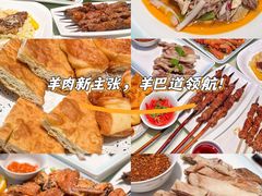 -羊巴道新疆菜·清真(上梅林店)