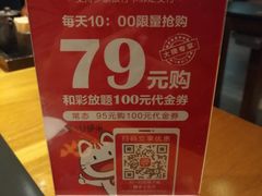 -和彩放题餐厅(酒仙桥店)