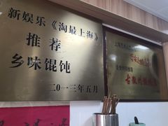 -古徽州馄饨店(宝安路店)
